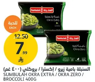 السنبليه باهيمه زيرو / اكسترا بروكلي 400 غم