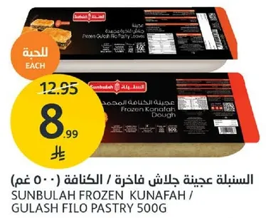 عجينه جلاش فاخره / الكنافه 500 غم