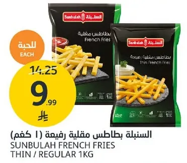 بطاطس مقليه رفيعه (1 كجم)