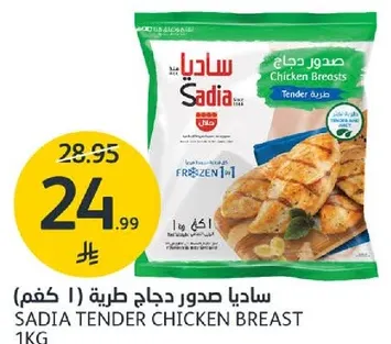 صدور دجاج طريه 1 كغم