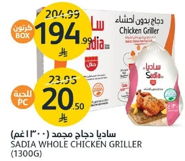 Sadia Whole Chicken Griller (1300g)