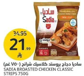 ساديادجاج بروستد كلاسيك شرايح 750 غم