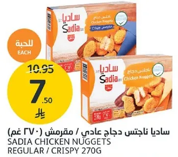 Sadia Chicken Nuggets Regular / Crispy 270g
