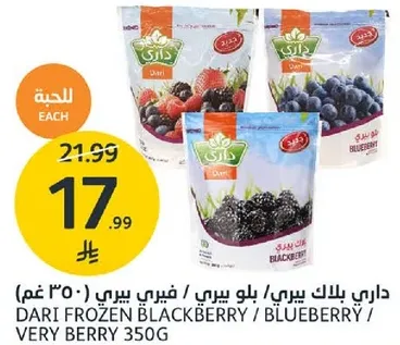 داري بلاك بيري / بلو بيري / فيري بيري 350 غم