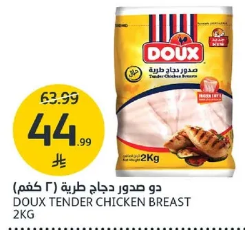 صدور دجاج طريه 2 كجم