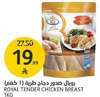 رويال صدور دجاج طريه 1 كجم