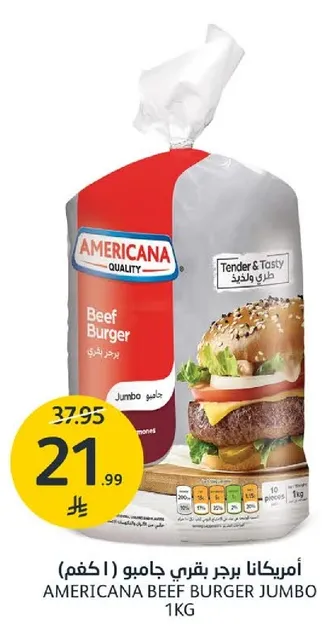 امريكانا برجر بقري جامبو 1كجم