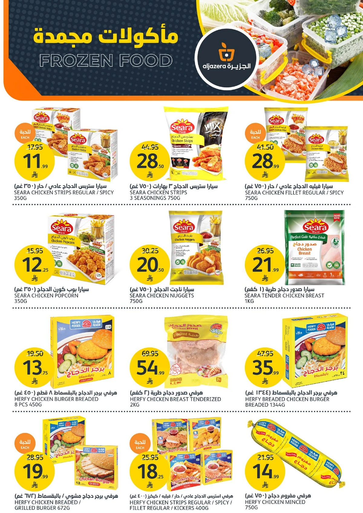 العروض الاسبوعية - صفحة 10