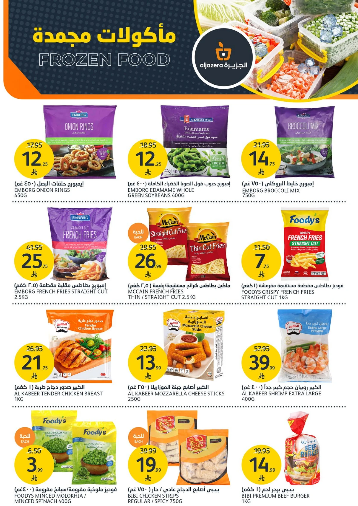 العروض الاسبوعية - صفحة 11