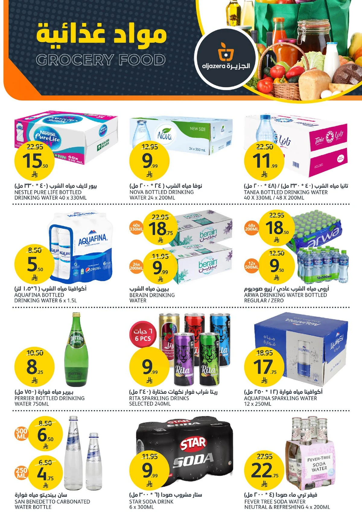 العروض الاسبوعية - صفحة 12