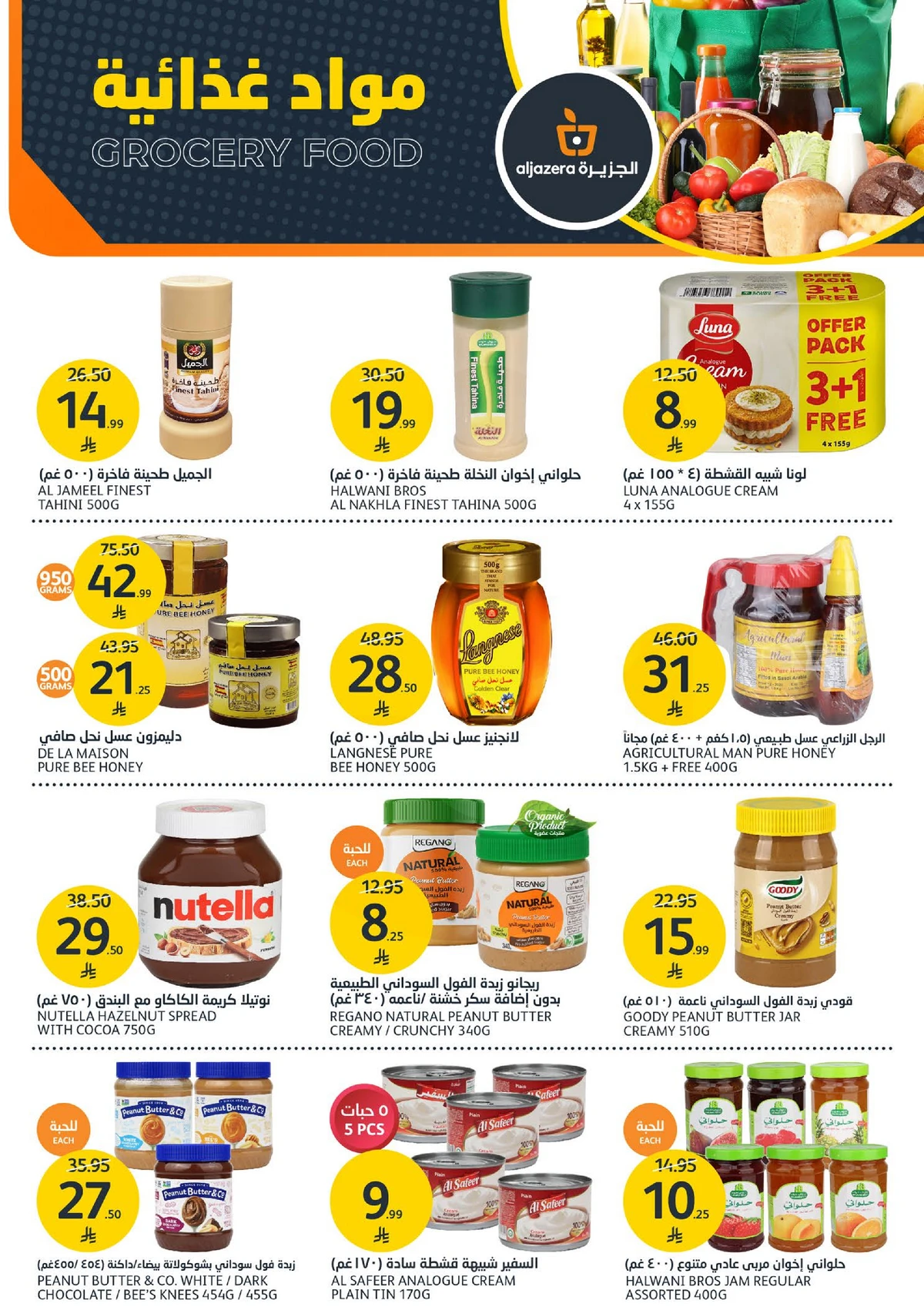 العروض الاسبوعية - صفحة 15