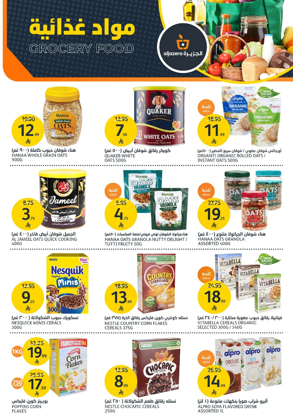 العروض الاسبوعية - صفحة 16