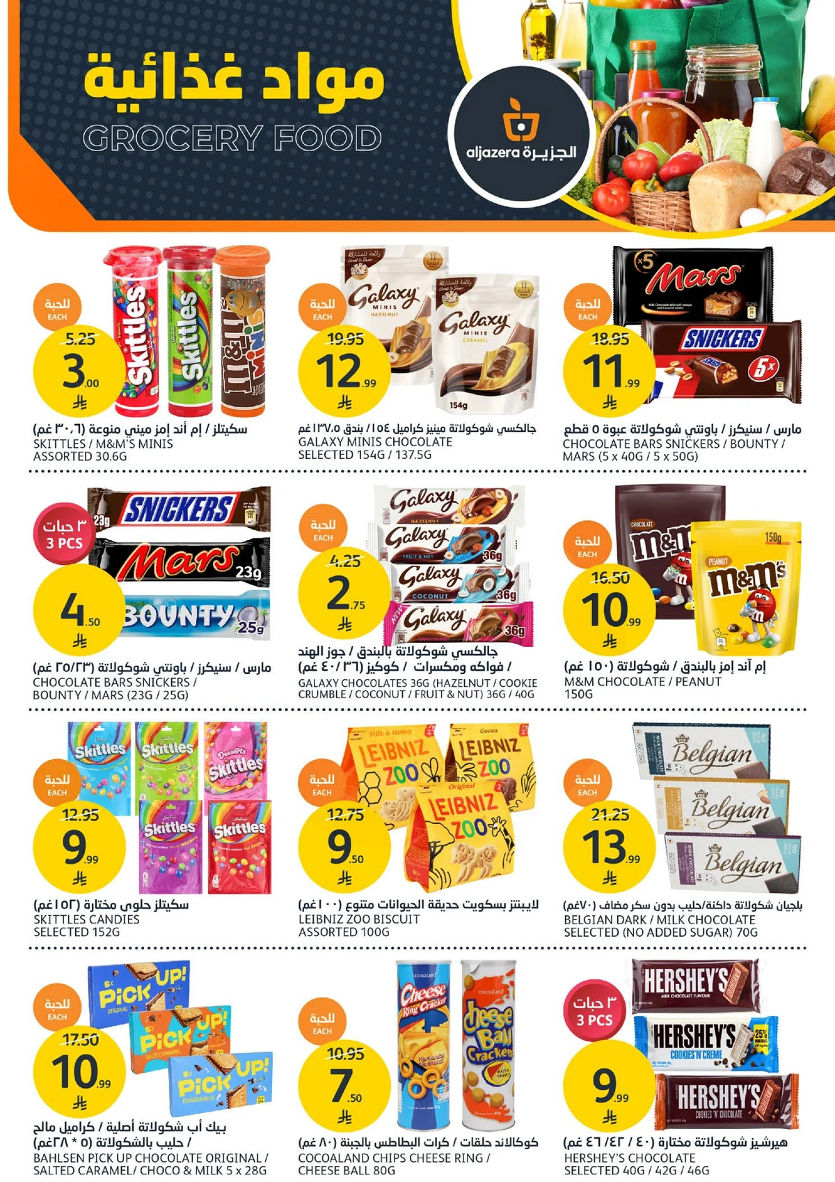العروض الاسبوعية - صفحة 19