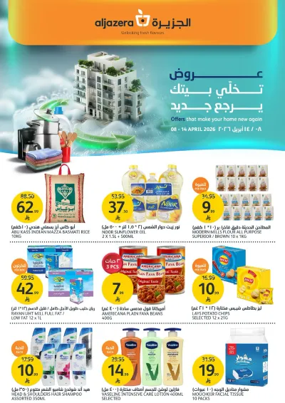 العروض الاسبوعية