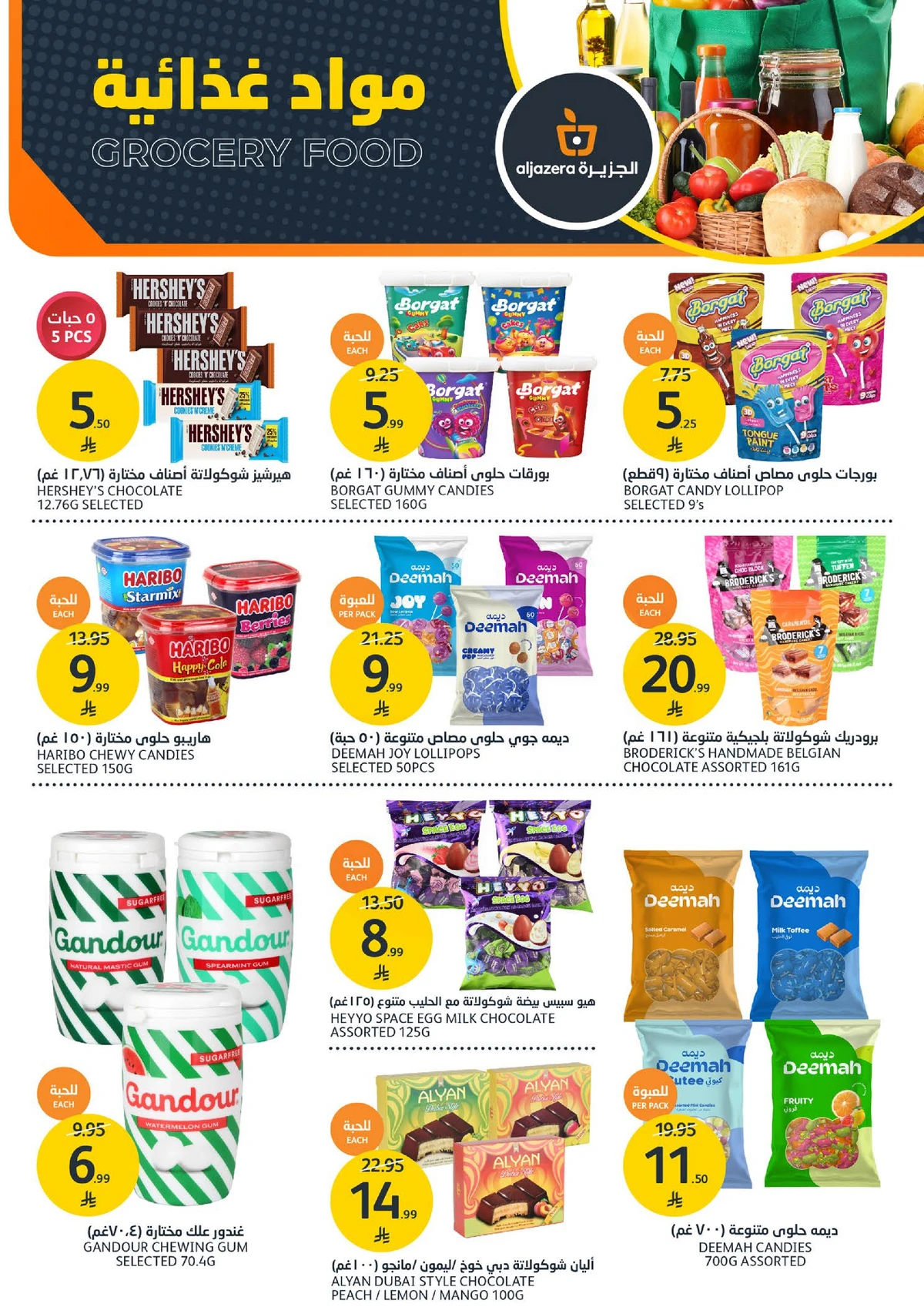 العروض الاسبوعية - صفحة 20