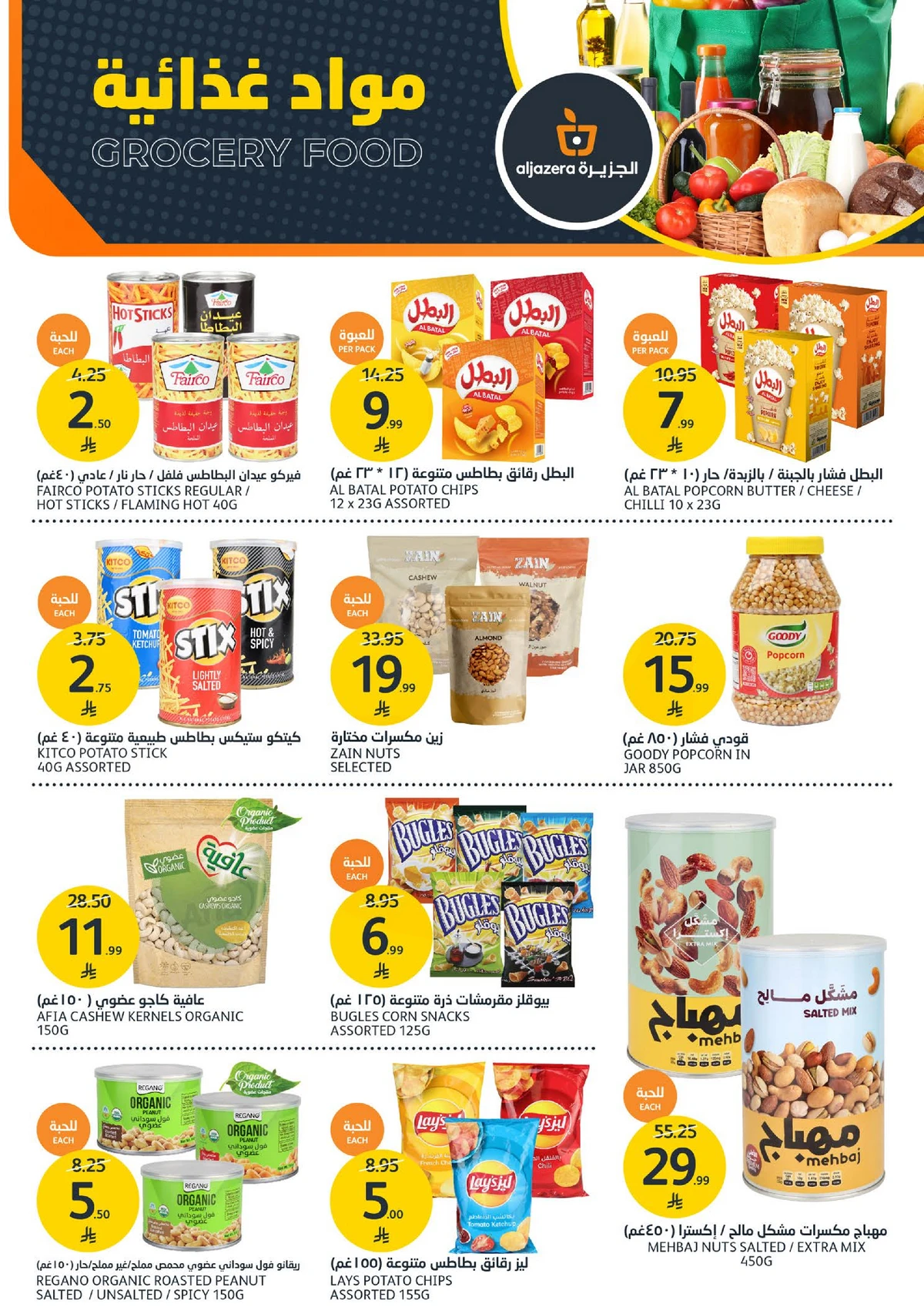 العروض الاسبوعية - صفحة 22