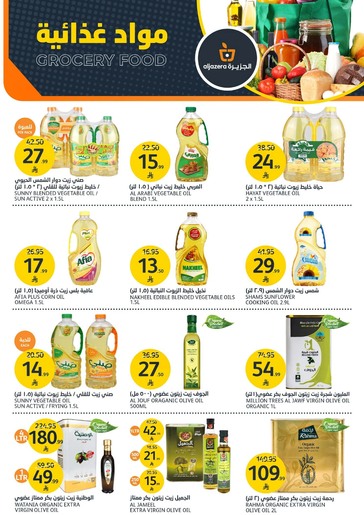 العروض الاسبوعية - صفحة 24