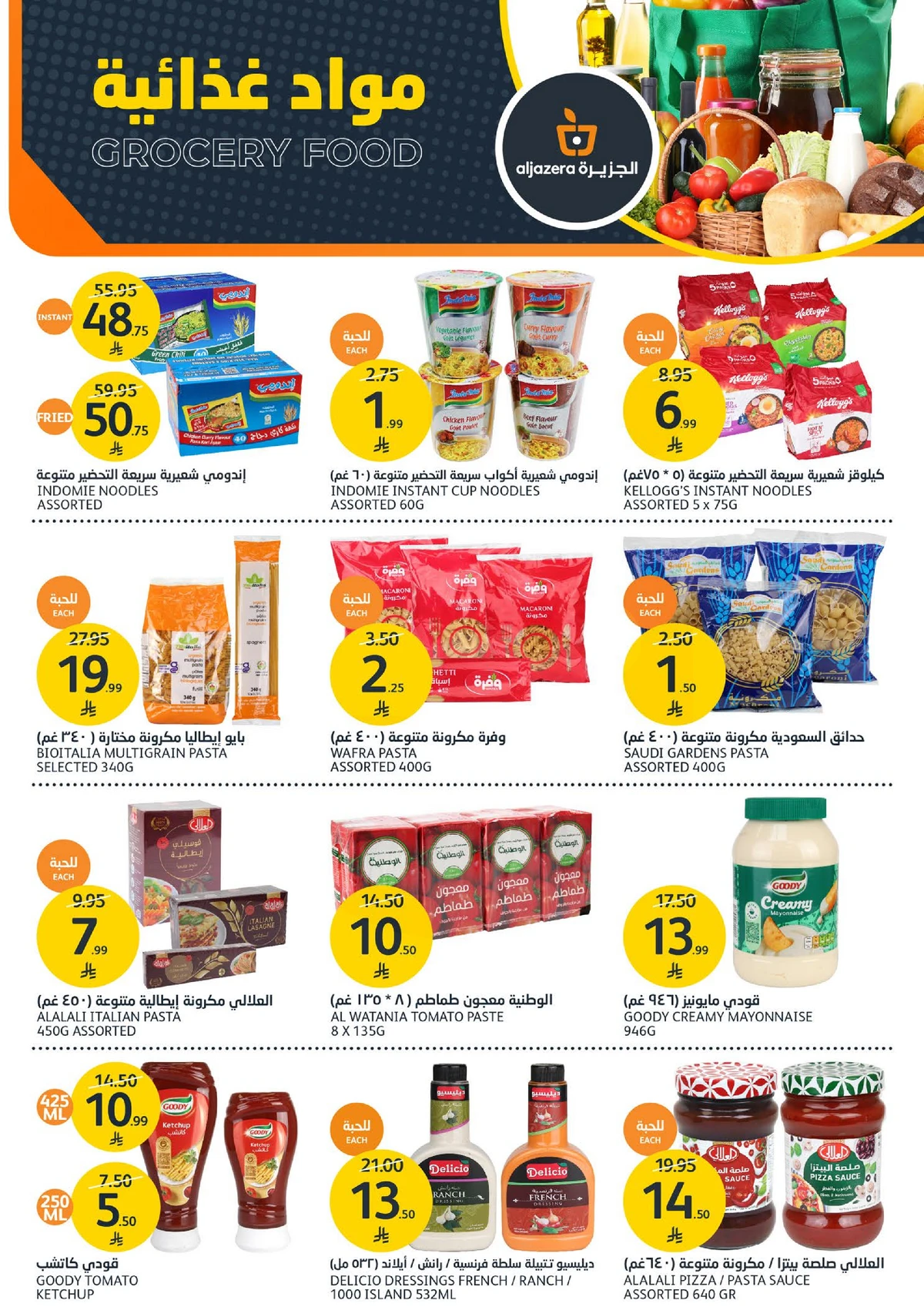 العروض الاسبوعية - صفحة 25