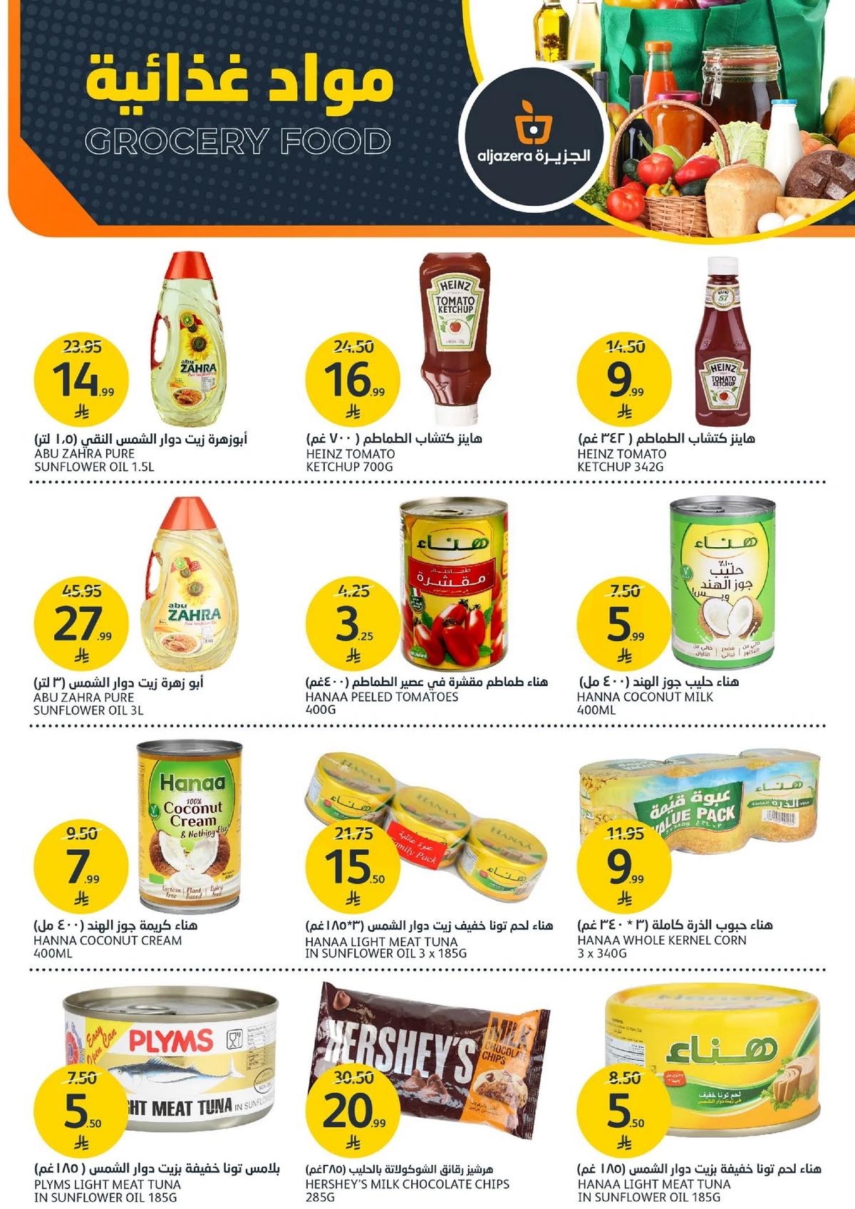 العروض الاسبوعية - صفحة 26