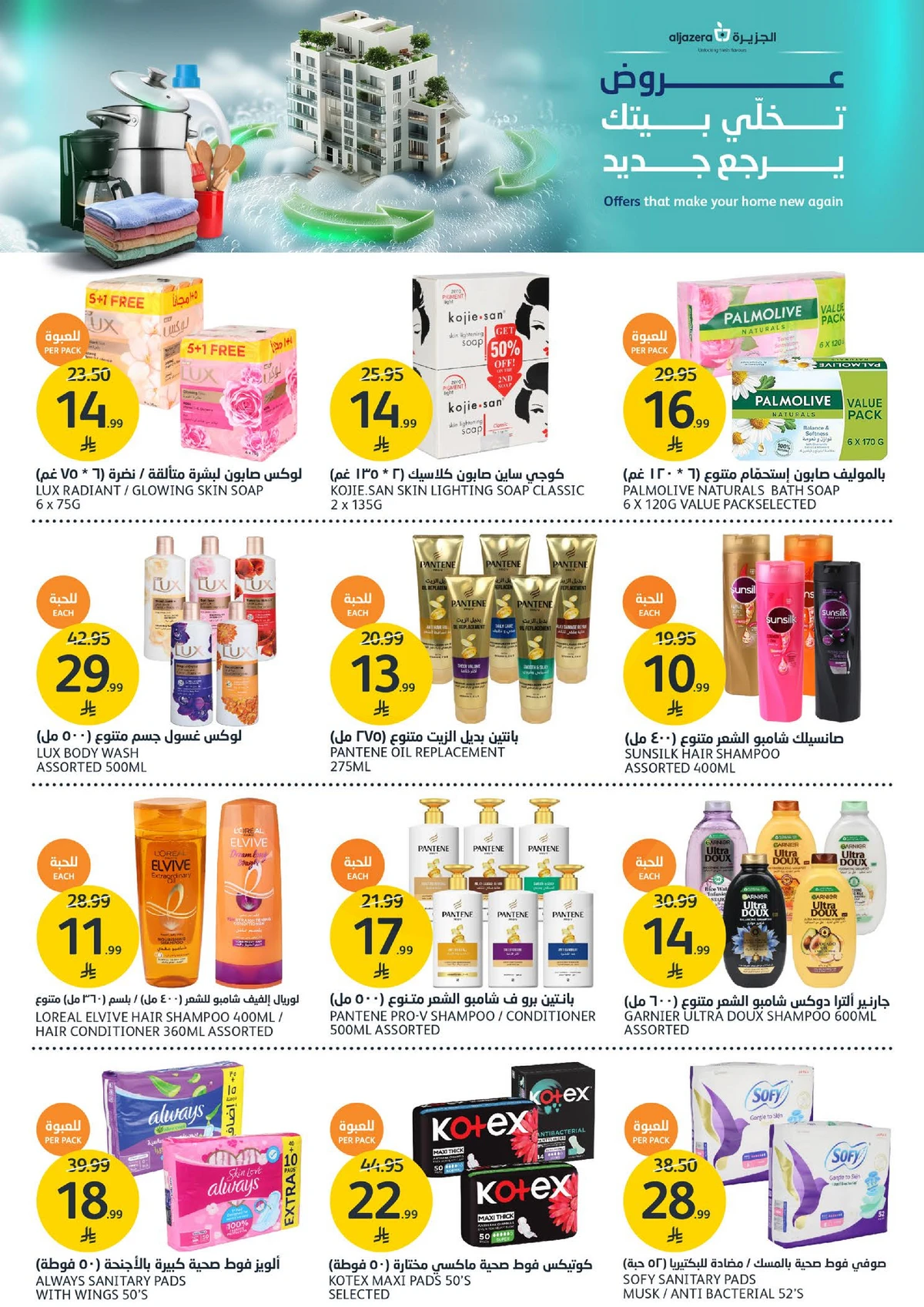 العروض الاسبوعية - صفحة 32