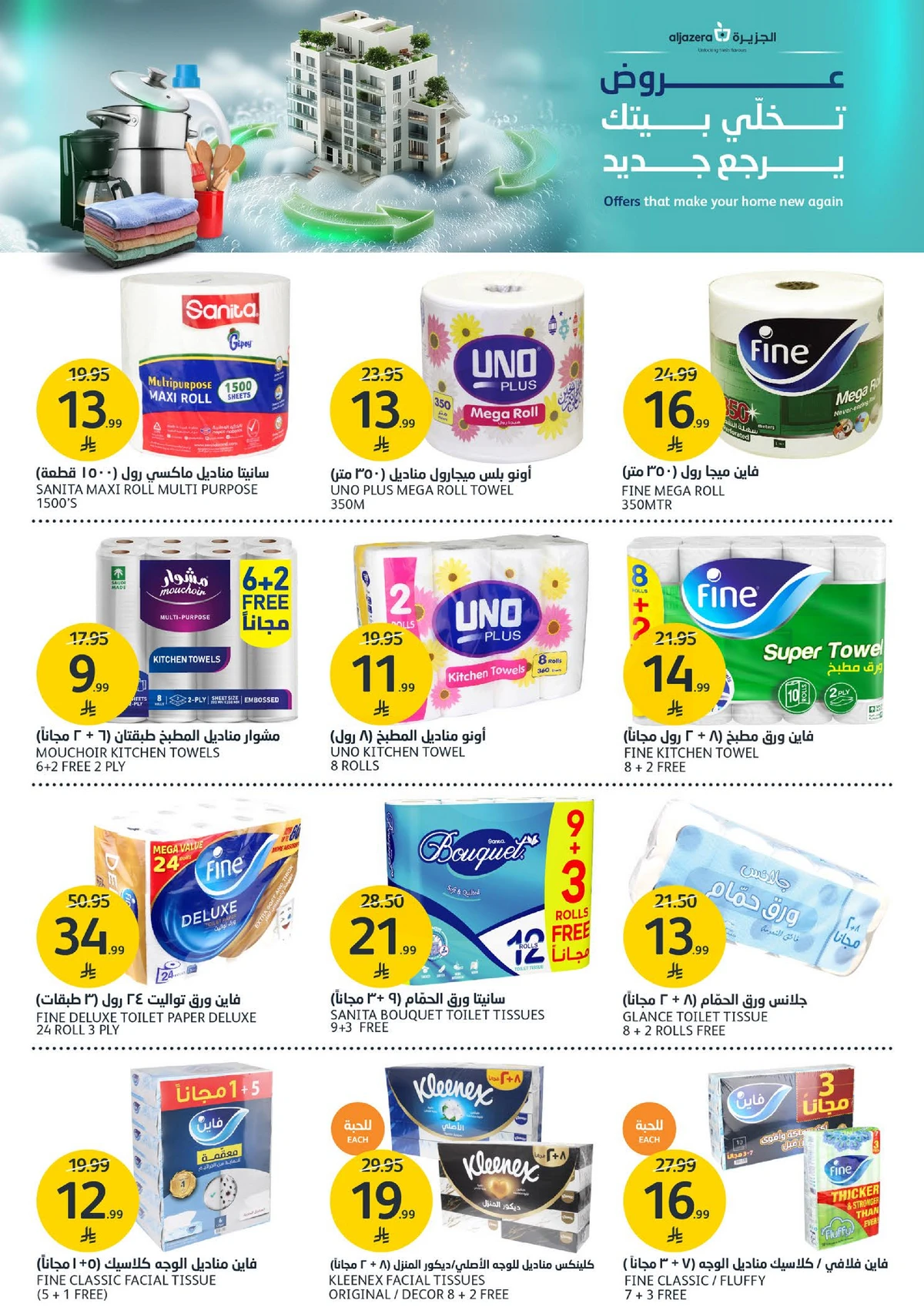 العروض الاسبوعية - صفحة 35