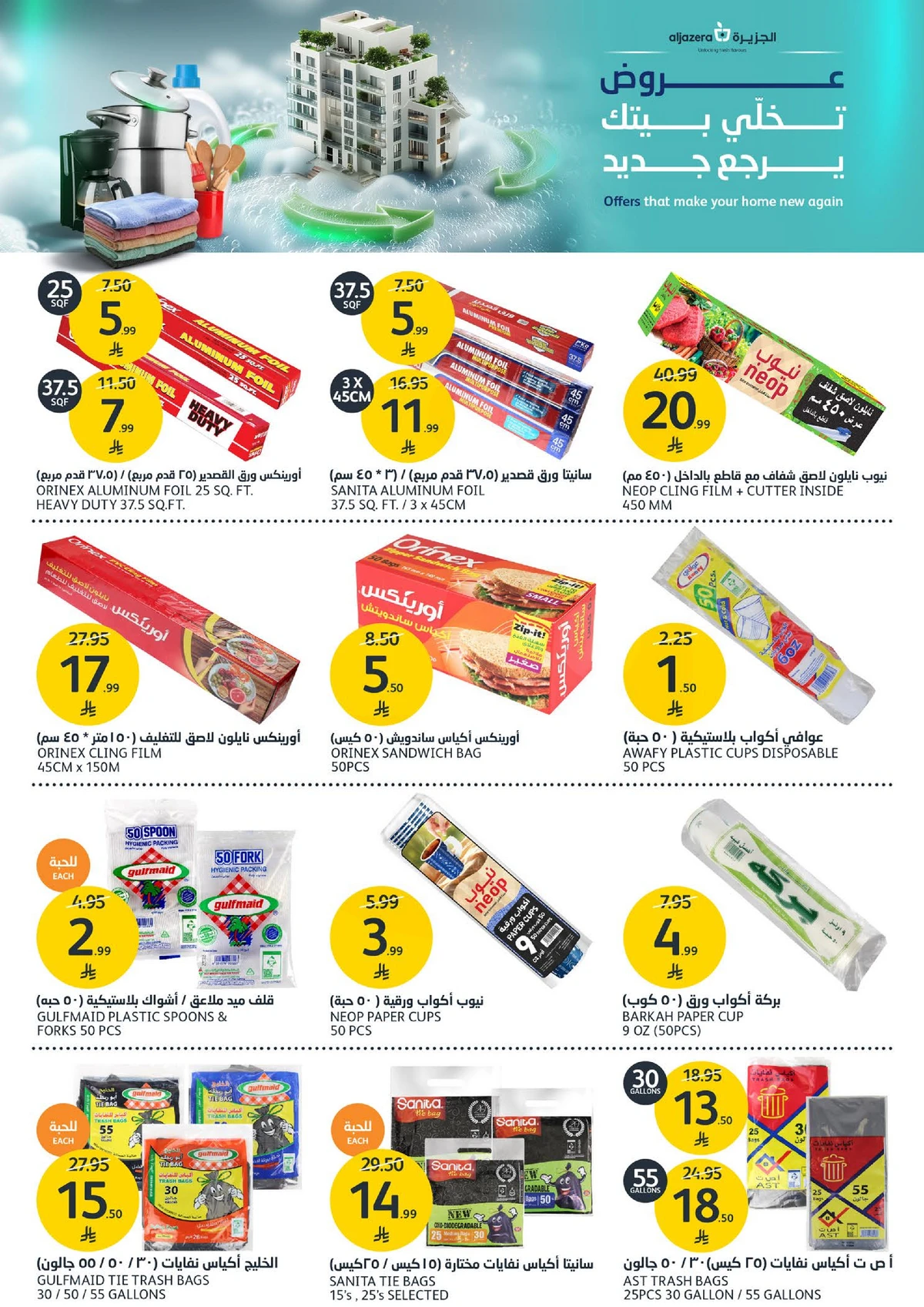 العروض الاسبوعية - صفحة 36