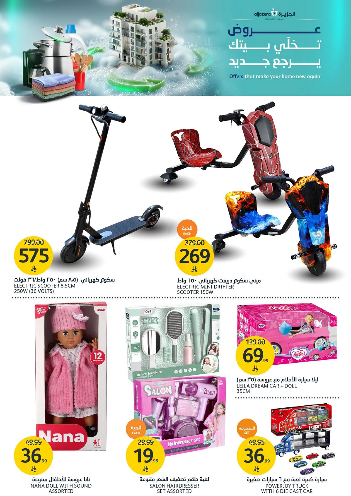 العروض الاسبوعية - صفحة 39