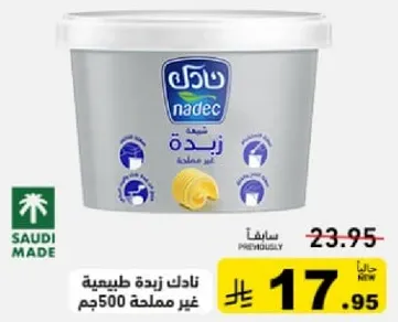 زبده نادك طبيعيه، 500جم.