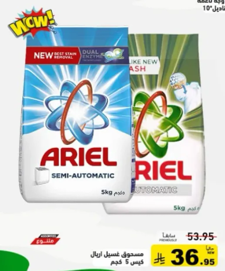 مسحوق غسيل اريال 5 كجم.