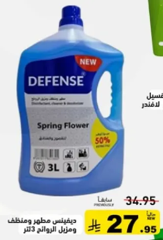 ديفنس مطهر ومنظف برايحه الربيع 3 لتر.
