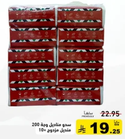200 مناديل وجه، 10 عبوات.