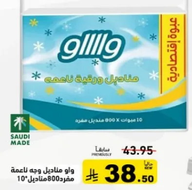 مناديل وجه ناعمه، 10 عبوات تحتوي علي 800 منديل لكل عبوه.