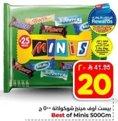 بيست اوف مينيز شوكولاته 500 جرام
