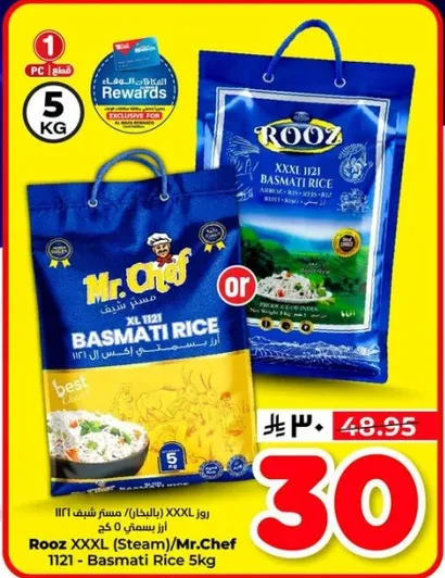 Rooz XXXL (Steam)/Mr.Chef 1121 - Basmati Rice 5kg