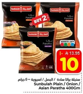 براتا ساده / بصل 400 جرام