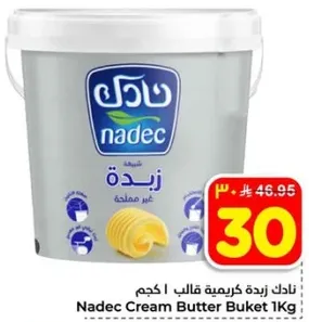 نادك زبده كريمه قالب 1 كجم