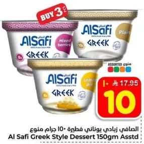 الصفي زبادي يوناني فطيره 150 جرام منوع