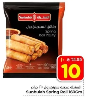 السنبليه رولات سبرينغ رول 160 جرام