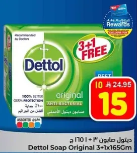 صابون ديتول الاصلي 3 + 1 مجانا، 165 جرام لكل واحده.