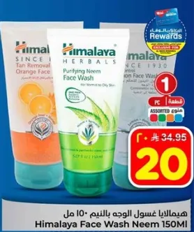 غسول وجه هيمالايا بالنييم 150 مل