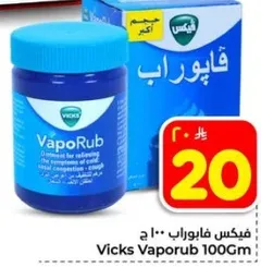 Vicks Vaporub 100g. Ointment for relieving the symptoms of cold, nasal congestion, and cough.