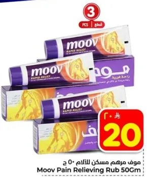 موف مرهم مسكن للالم 50 جرام