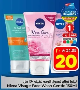 نيفيا فراج غسول الوجه لطيف - 150 مل