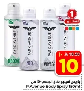 بخاخ الجسم من بارك افينيو 150 مل