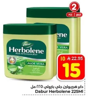 دابر هيربولين جلي بترولي 225 مل