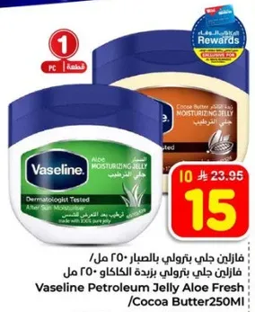 فازلين جل بترولي بالصبار 250 مل