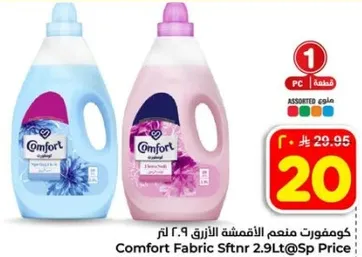 كومفورت منعم الاقمشه 2.9 لتر