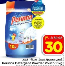 كيس مسحوق غسيل بيرينا 10 كجم