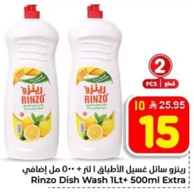 رينزو سايل غسيل الاطباق 1 لتر + 500 مل اضافي