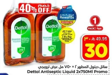 سايل ديتول المطهر 2 × 750 مل عرض ترويجي